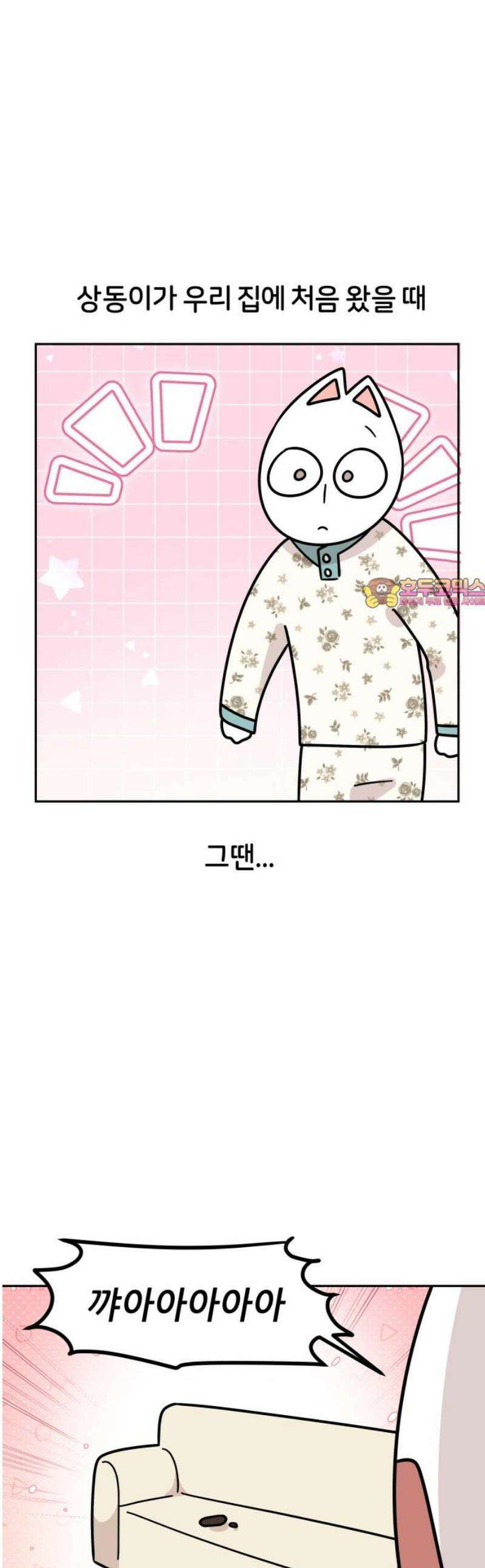 시바, 만만치 않다 60화 실외배변 1