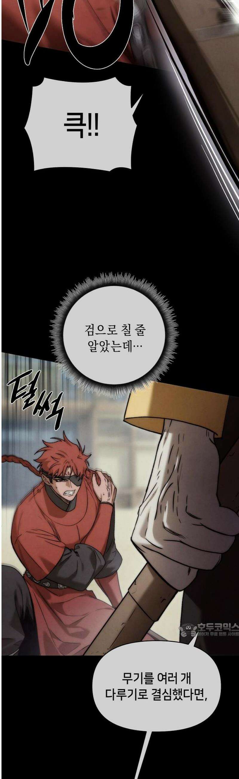 망겜으로 기사회생 44화 2