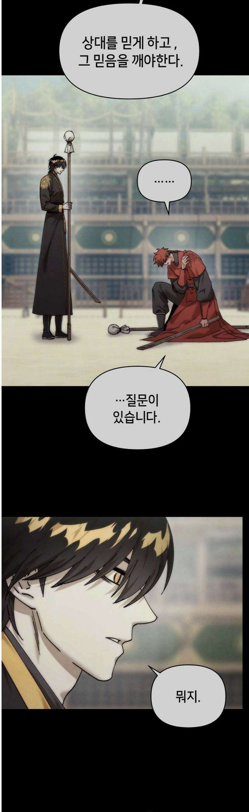 망겜으로 기사회생 44화 3