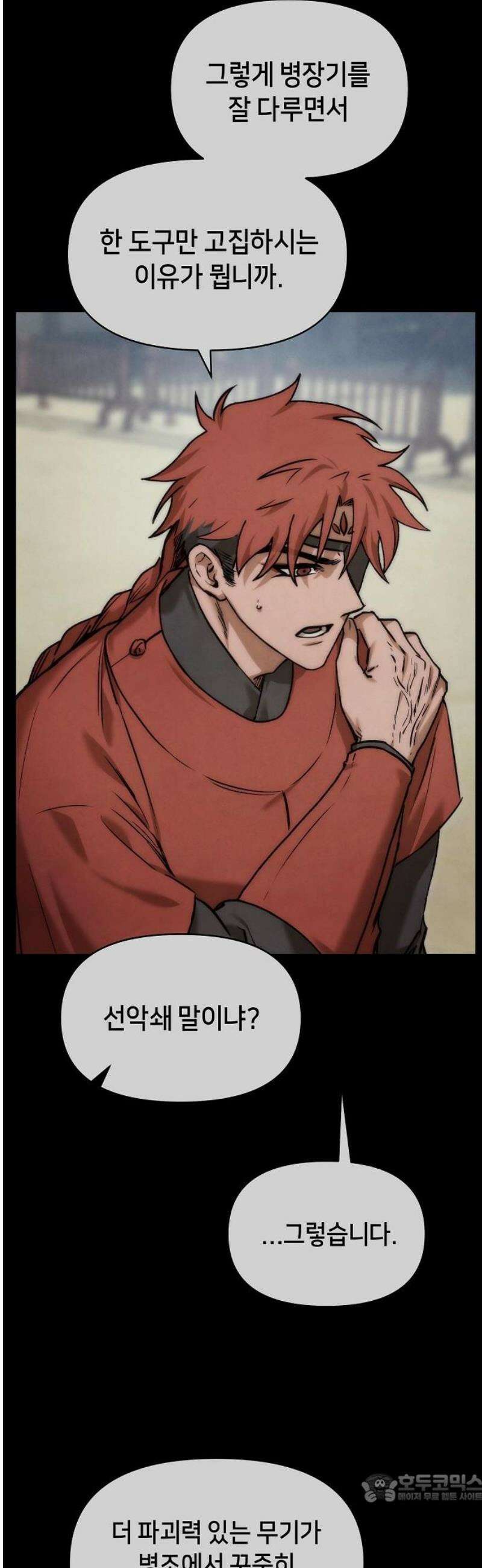 망겜으로 기사회생 44화 4