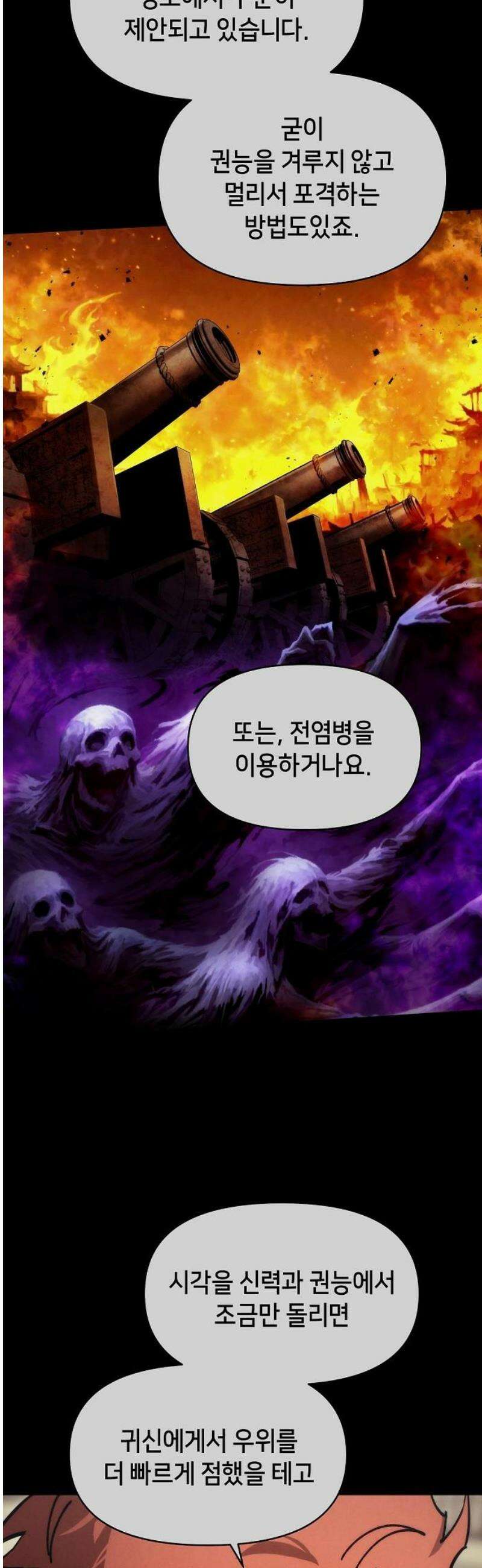 망겜으로 기사회생 44화 5