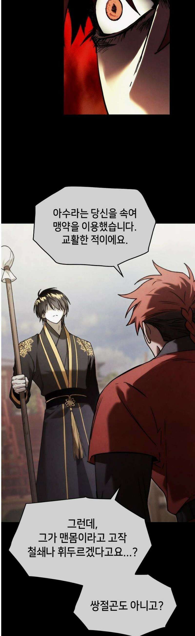 망겜으로 기사회생 44화 10
