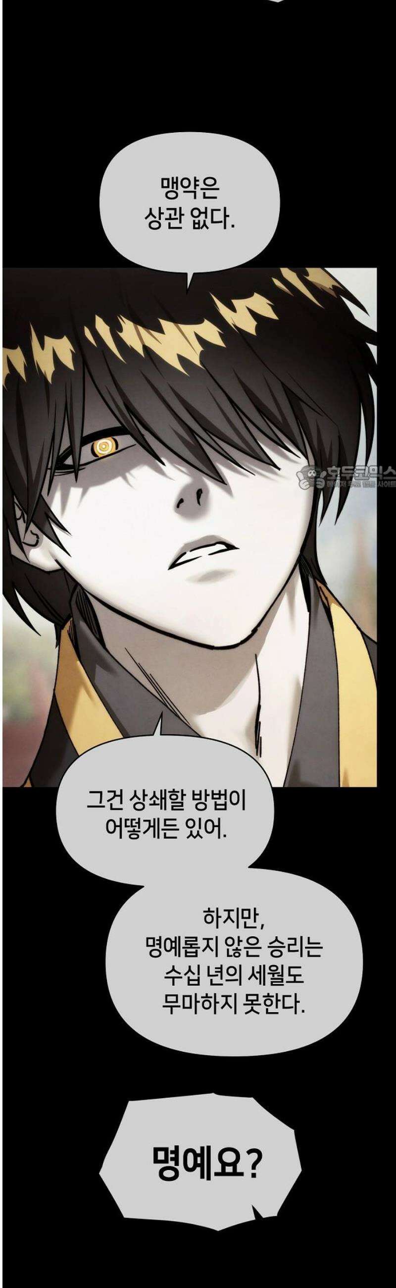 망겜으로 기사회생 44화 11