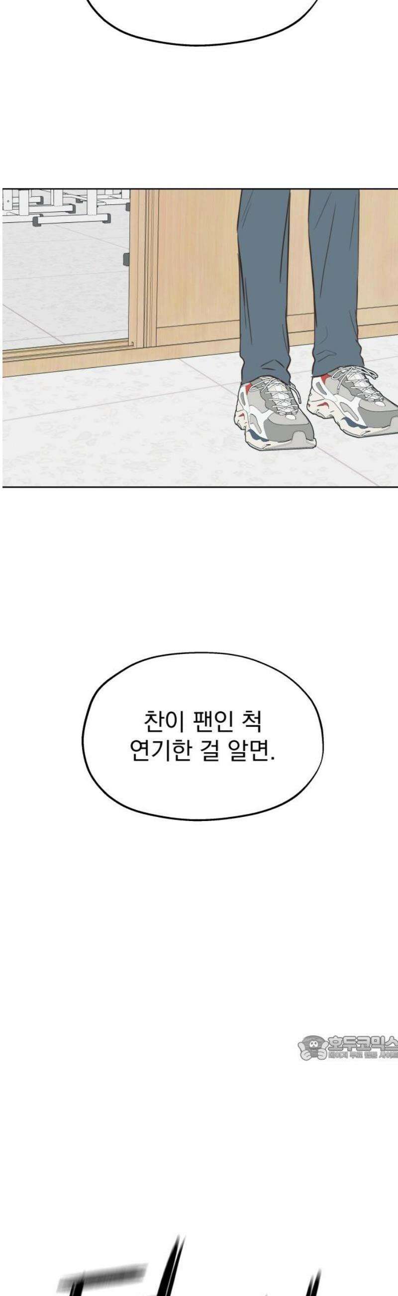 나의 짭사랑 31화 2