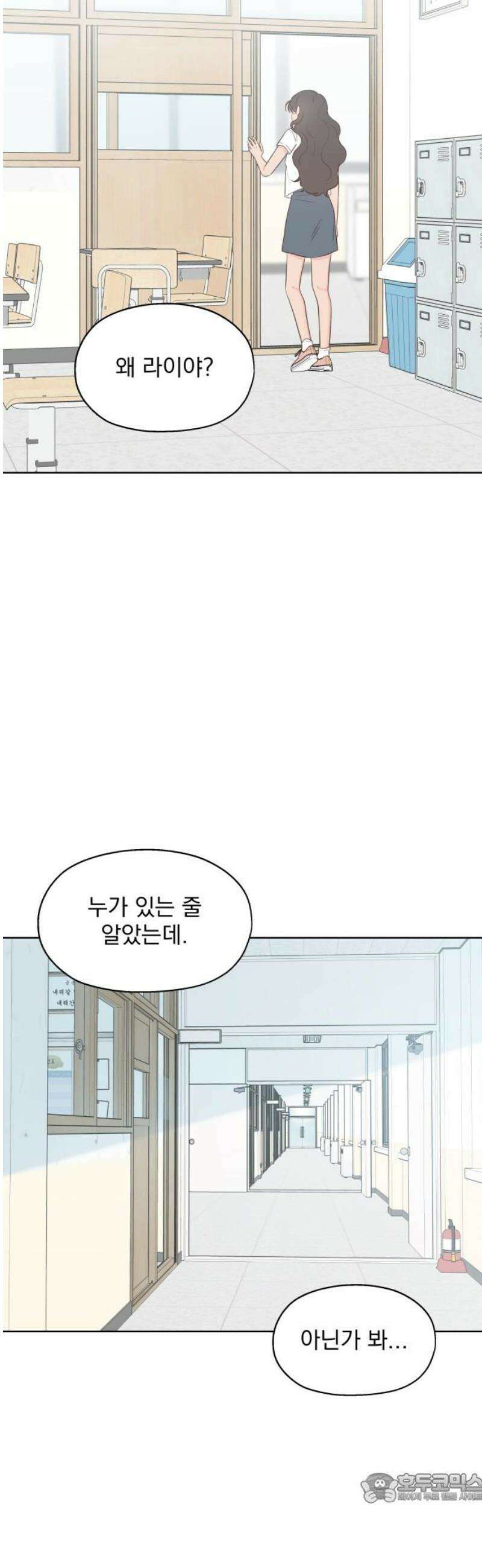 나의 짭사랑 31화 4