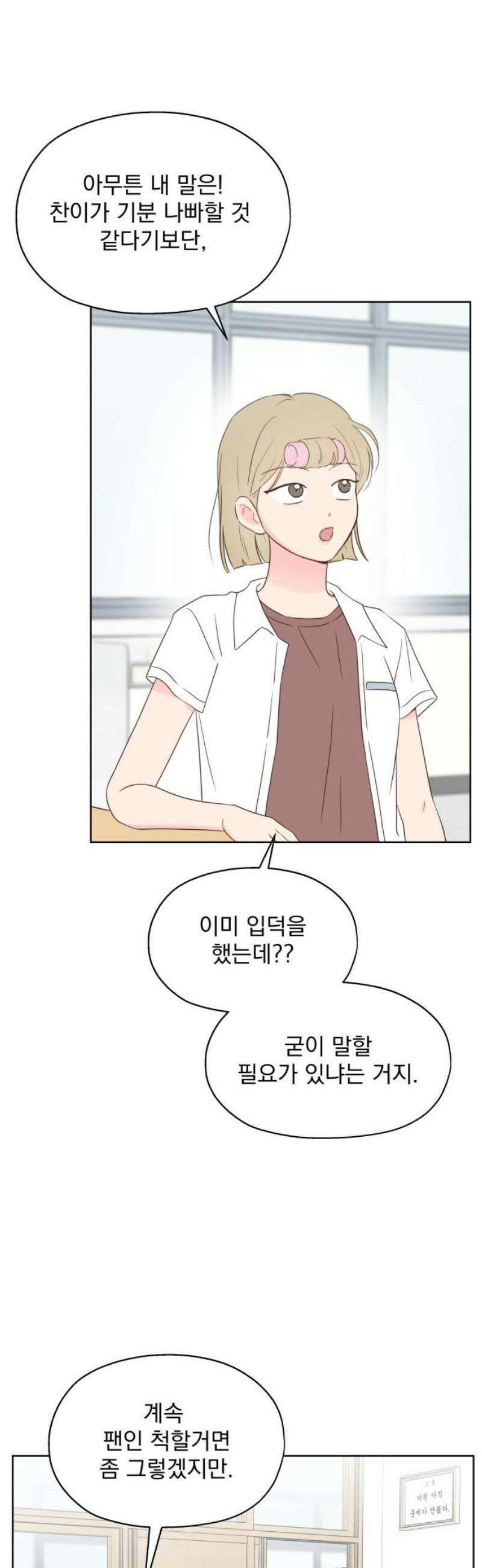 나의 짭사랑 31화 5