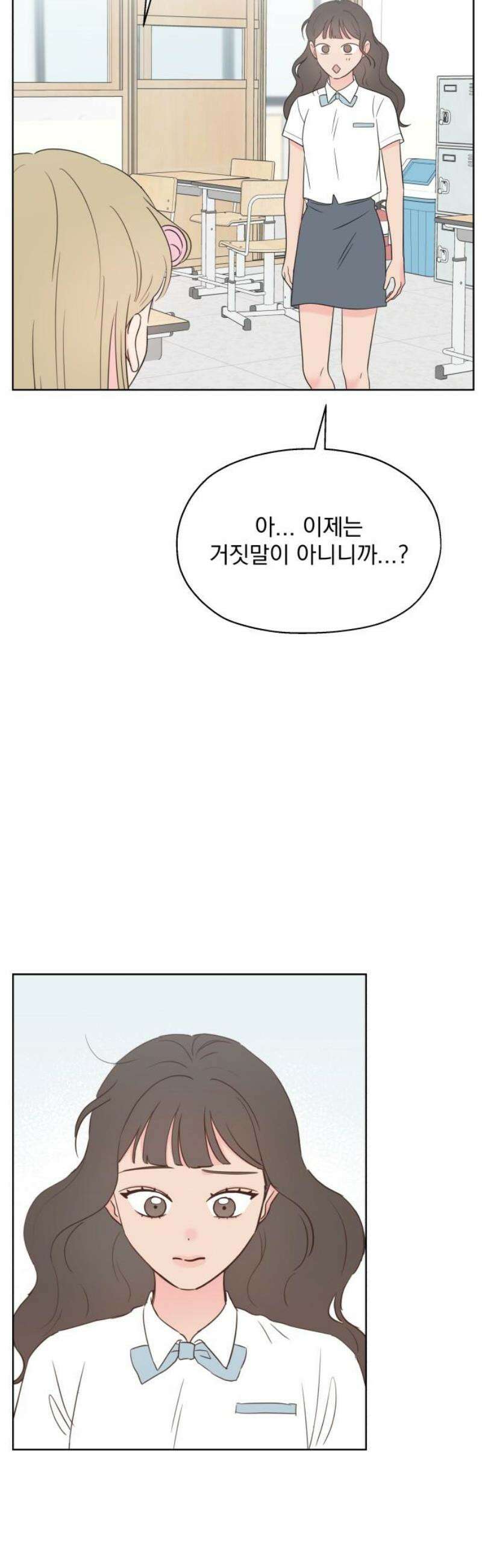 나의 짭사랑 31화 6
