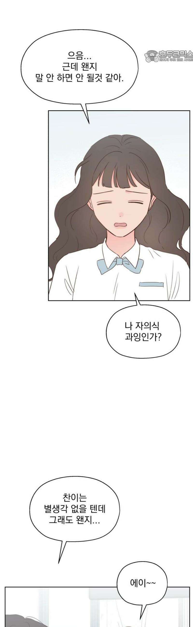 나의 짭사랑 31화 7