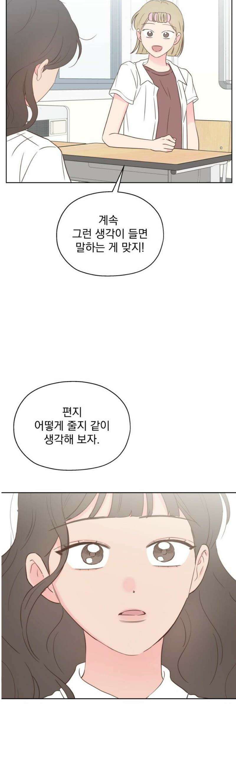 나의 짭사랑 31화 8