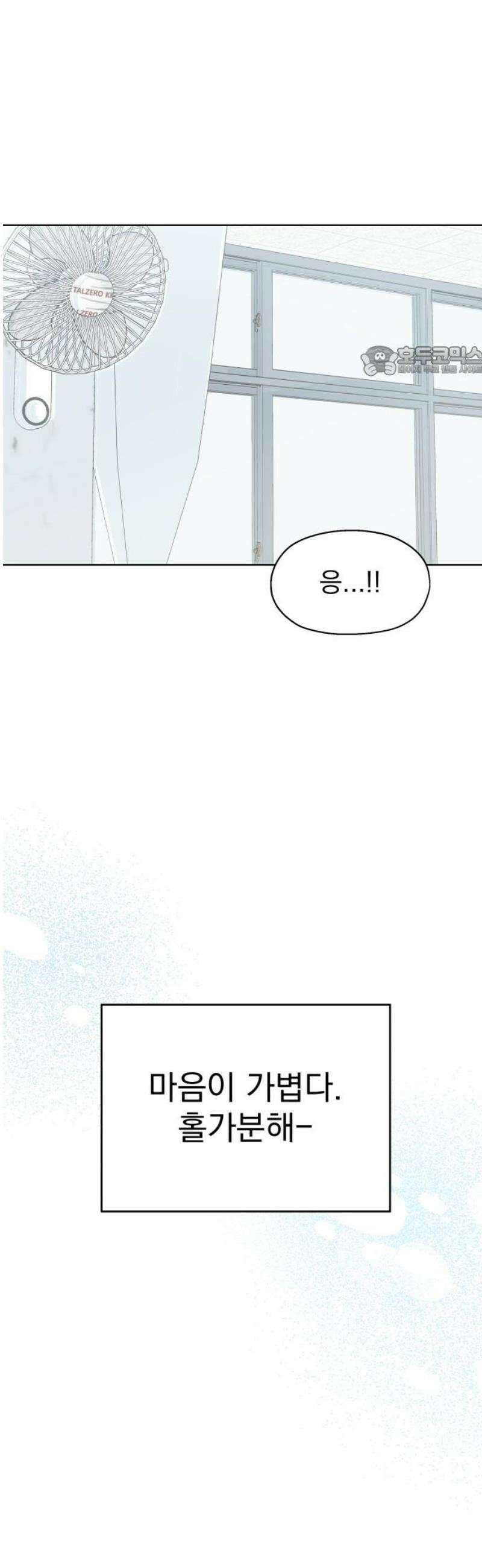 나의 짭사랑 31화 9