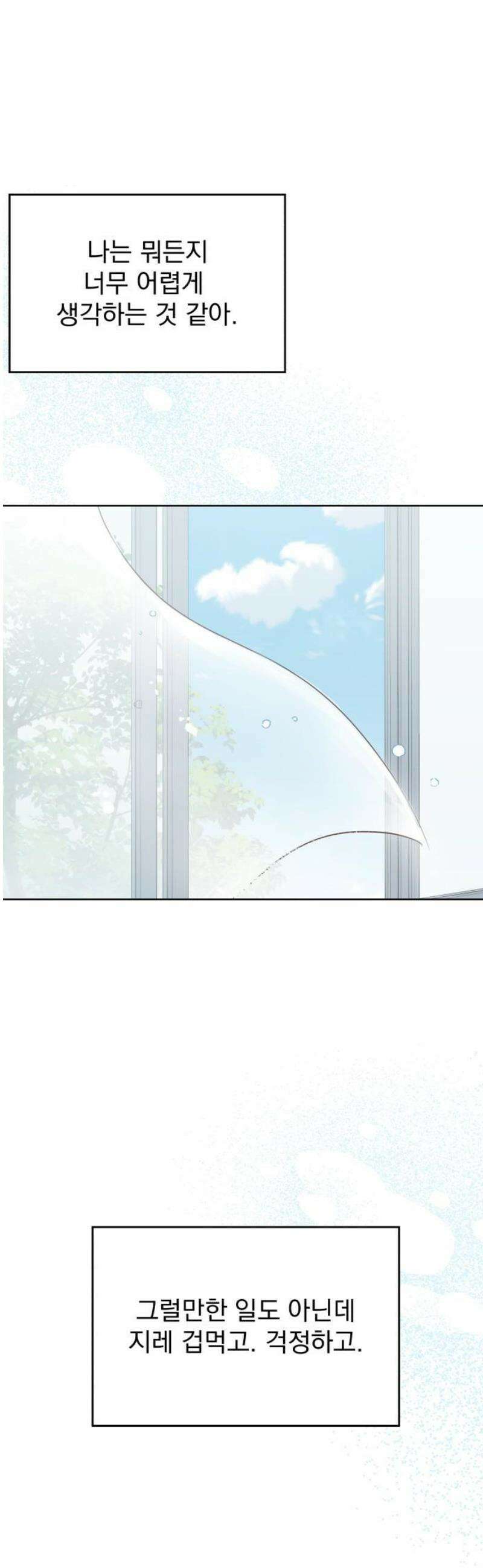 나의 짭사랑 31화 10
