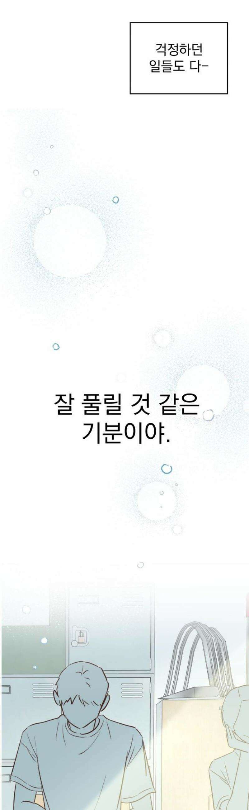 나의 짭사랑 31화 12