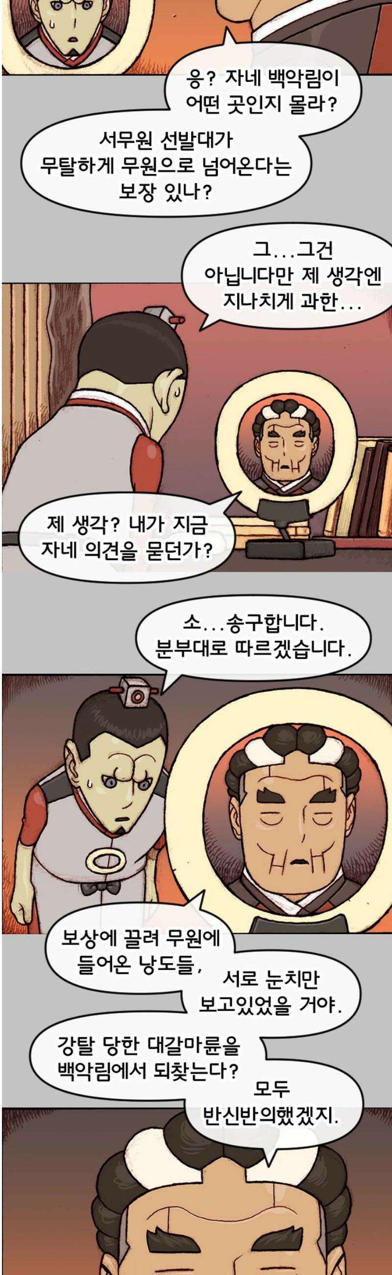 달마건 32화 5-4 3