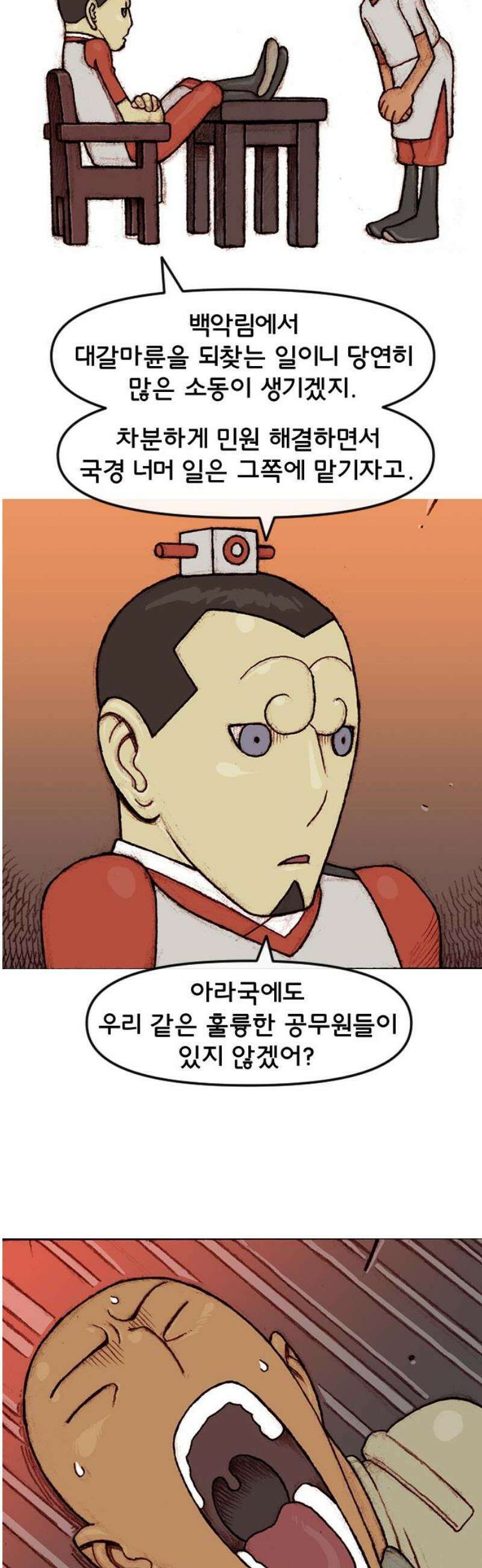 달마건 32화 5-4 6