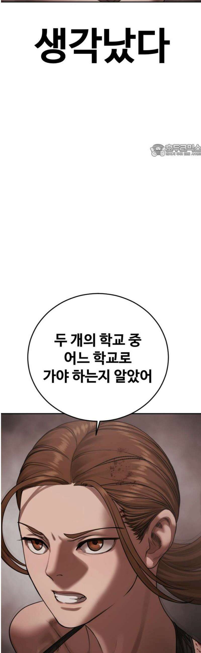 강제소집 19화 너 기억 있잖아 9