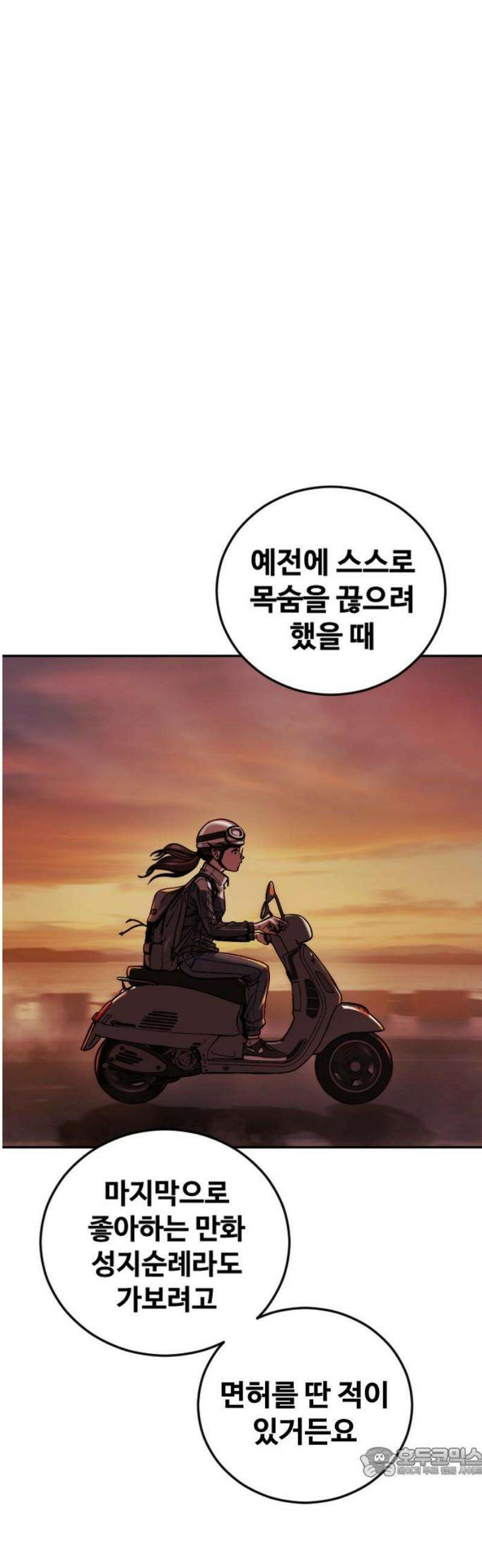 강제소집 19화 너 기억 있잖아 19