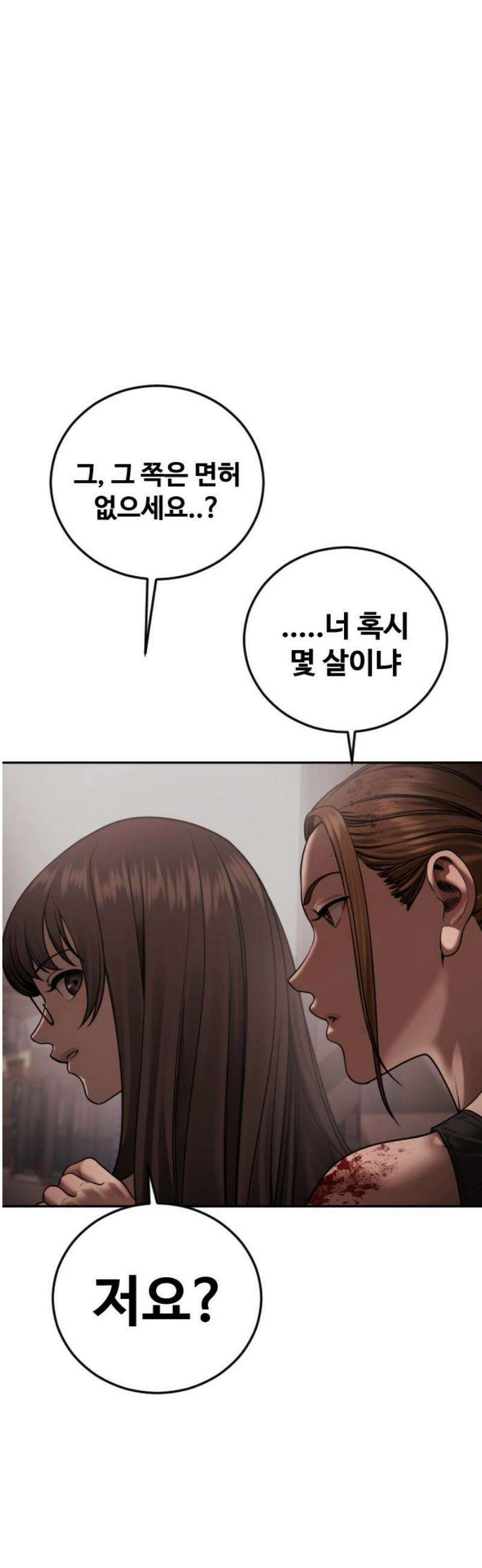 강제소집 19화 너 기억 있잖아 20