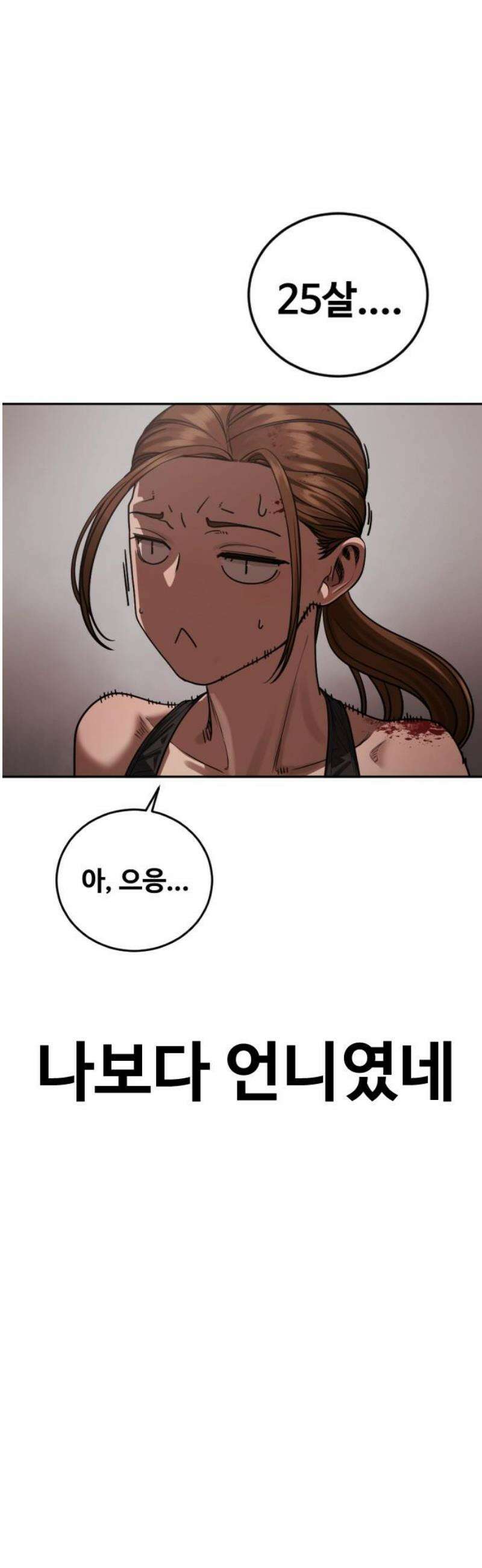 강제소집 19화 너 기억 있잖아 21