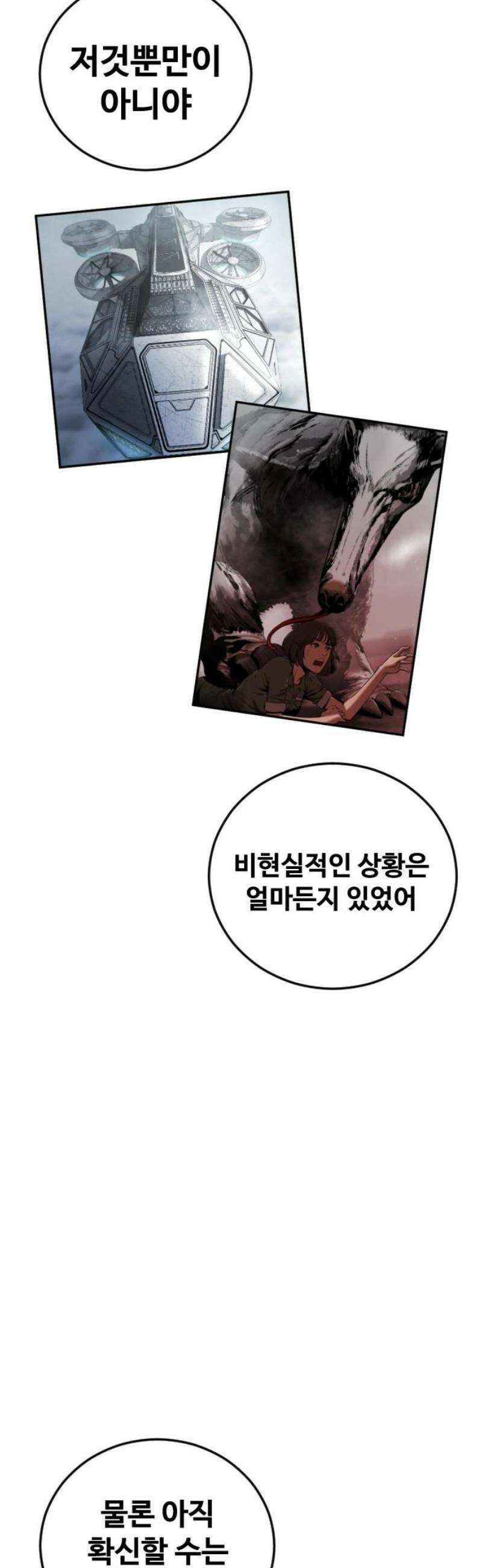 강제소집 19화 너 기억 있잖아 25