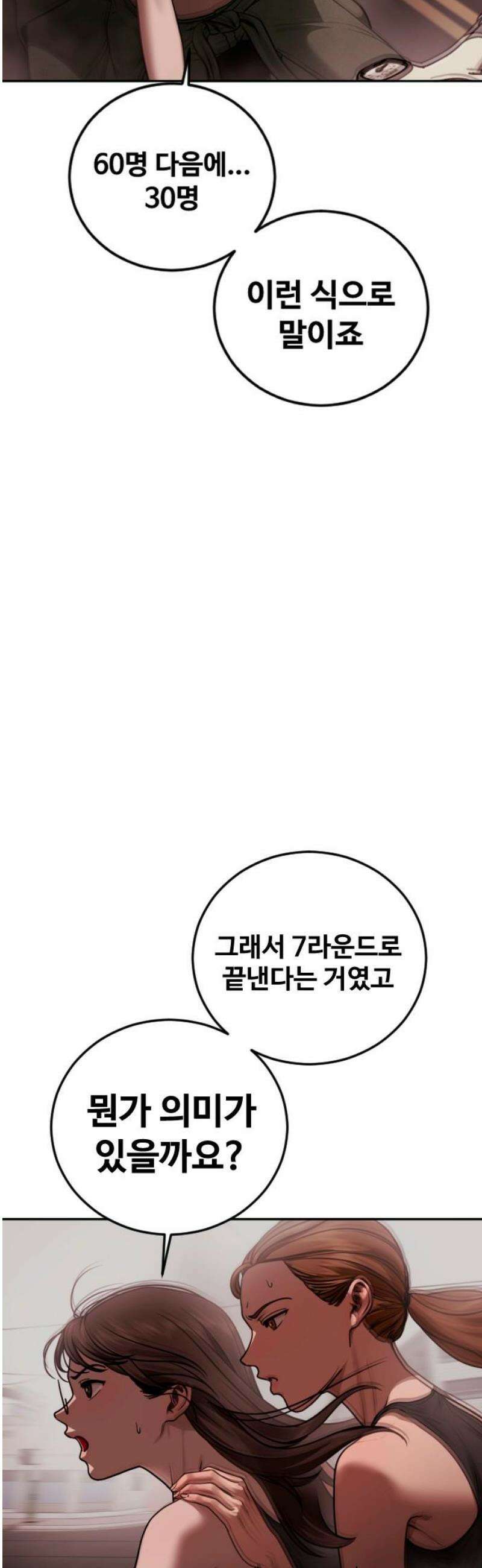 강제소집 19화 너 기억 있잖아 31