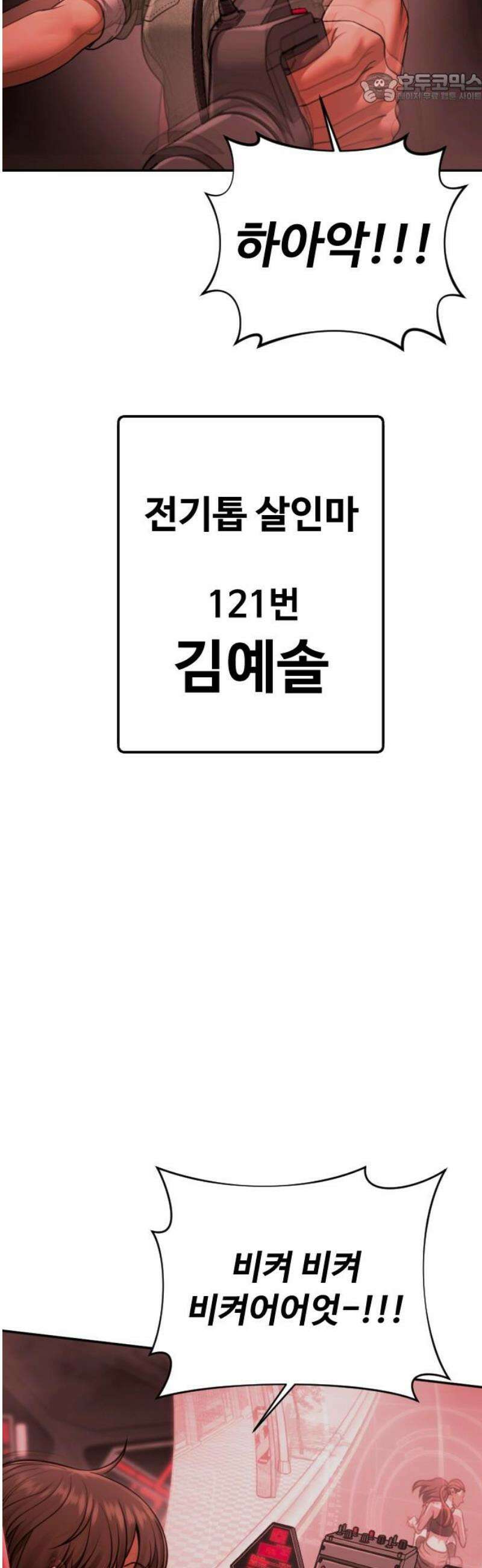 강제소집 19화 너 기억 있잖아 37