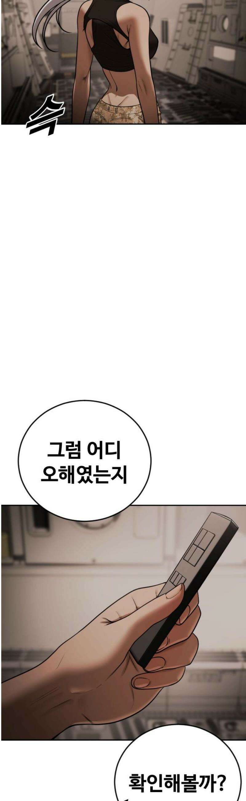 강제소집 19화 너 기억 있잖아 57