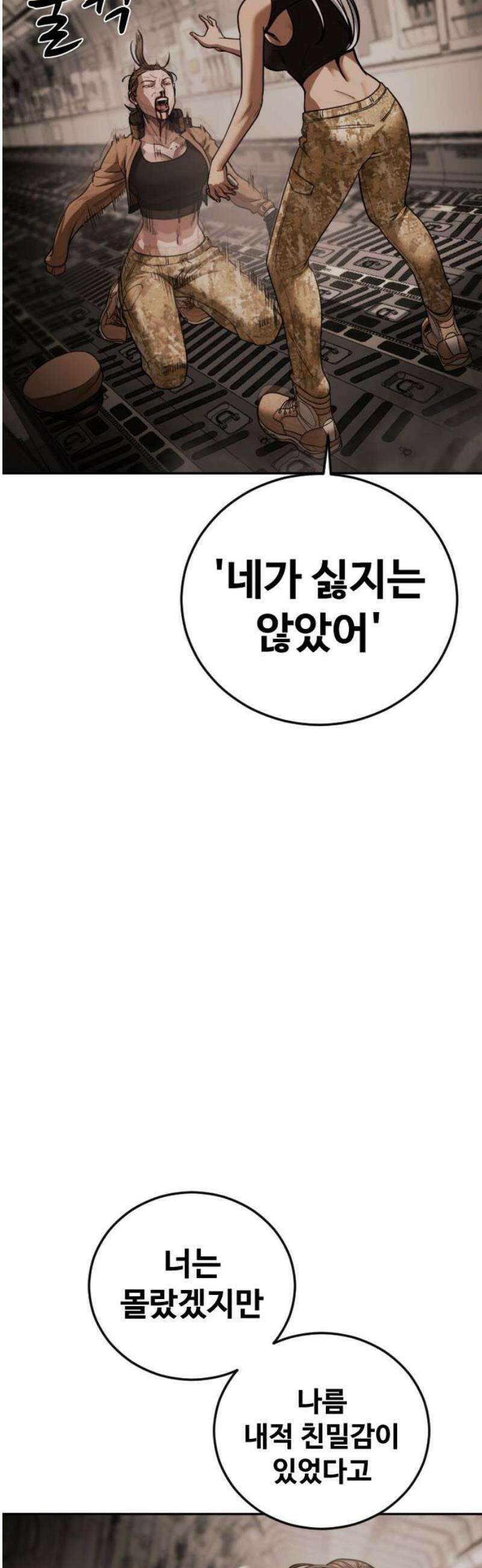 강제소집 19화 너 기억 있잖아 63
