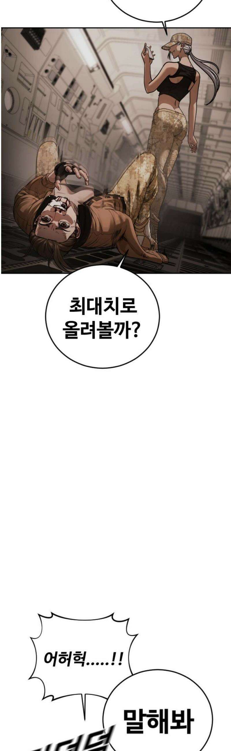 강제소집 19화 너 기억 있잖아 66