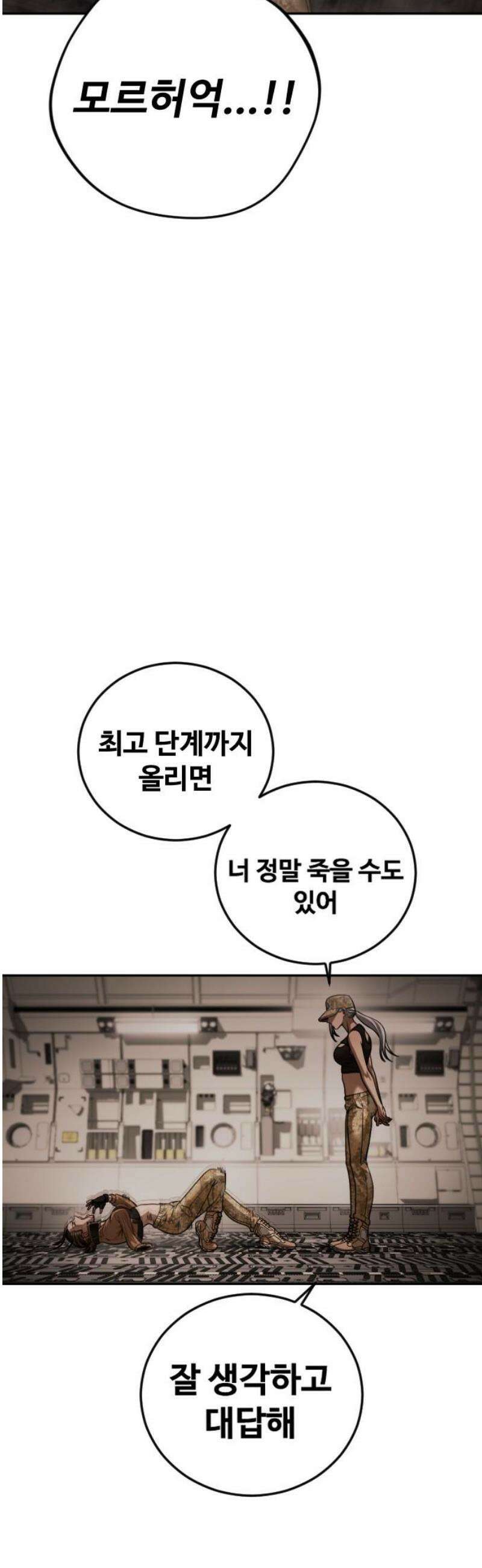 강제소집 19화 너 기억 있잖아 70