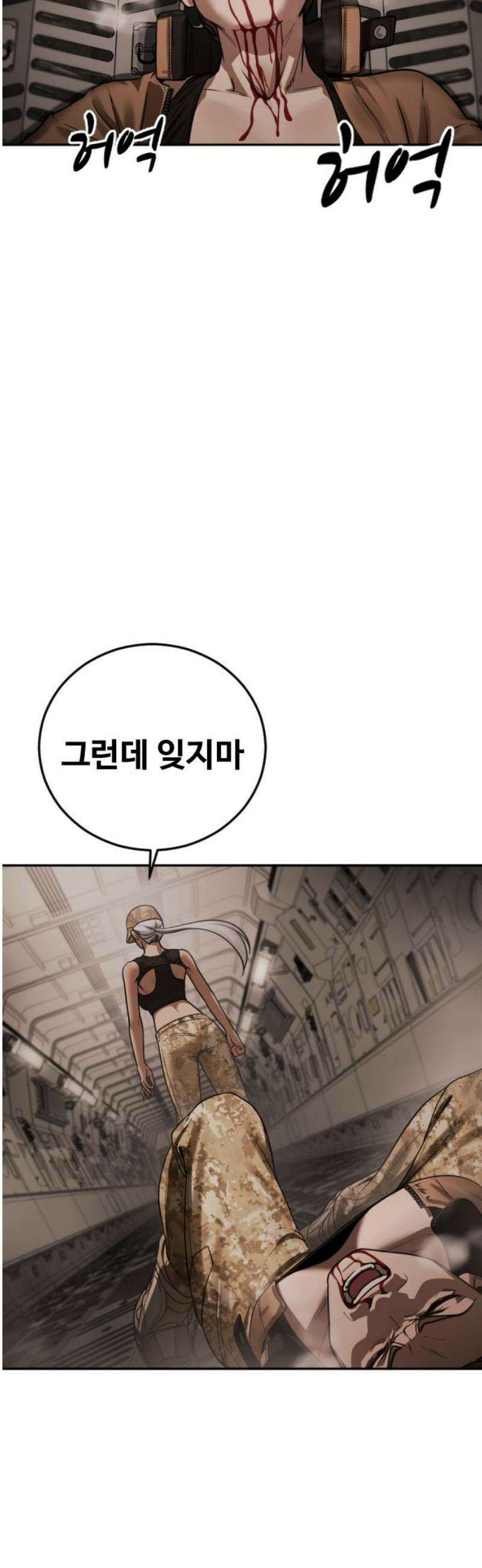 강제소집 19화 너 기억 있잖아 76
