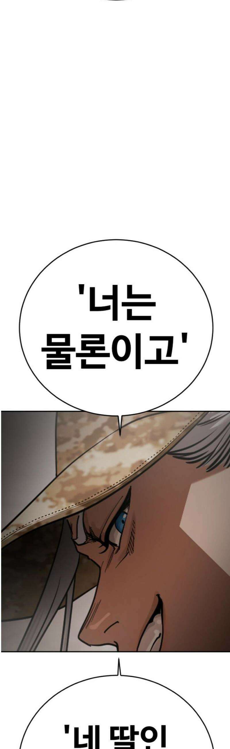 강제소집 19화 너 기억 있잖아 78