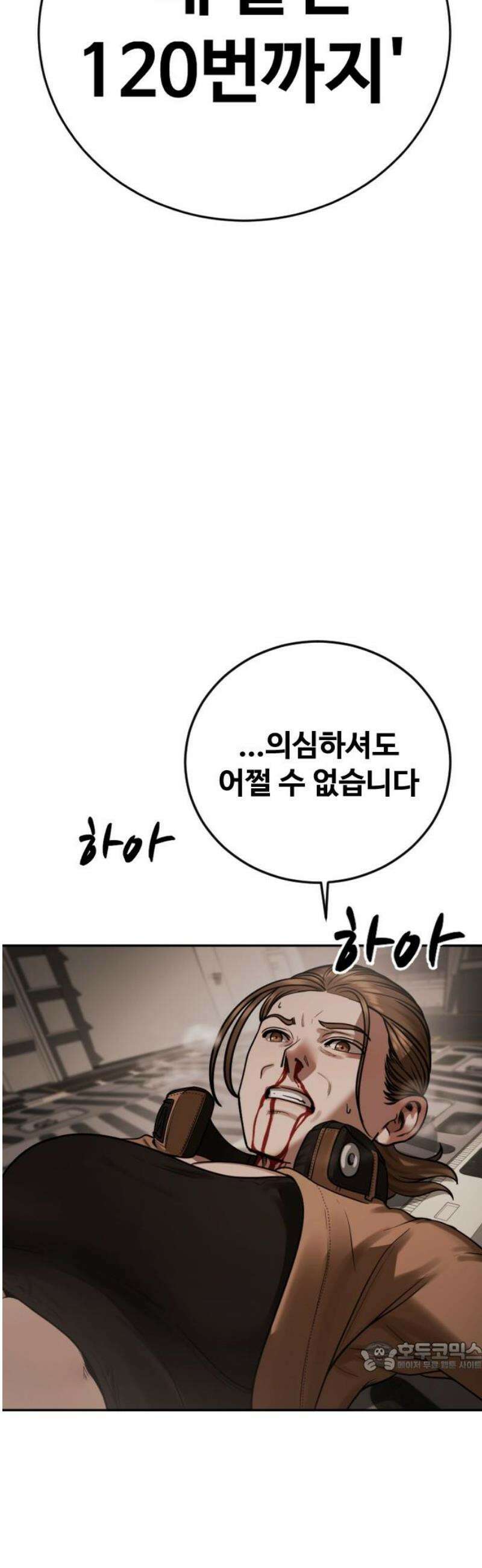 강제소집 19화 너 기억 있잖아 79