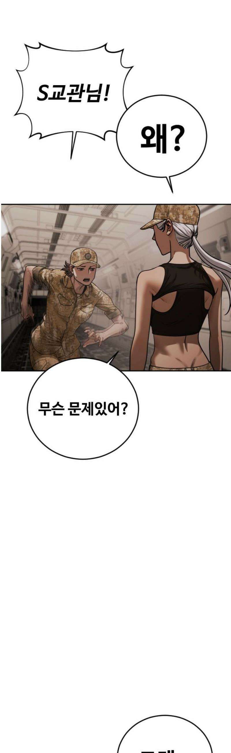 강제소집 19화 너 기억 있잖아 87
