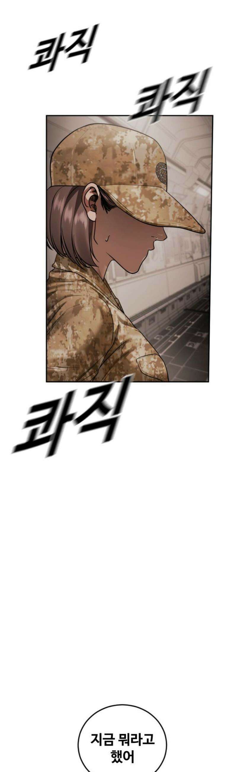 강제소집 19화 너 기억 있잖아 93