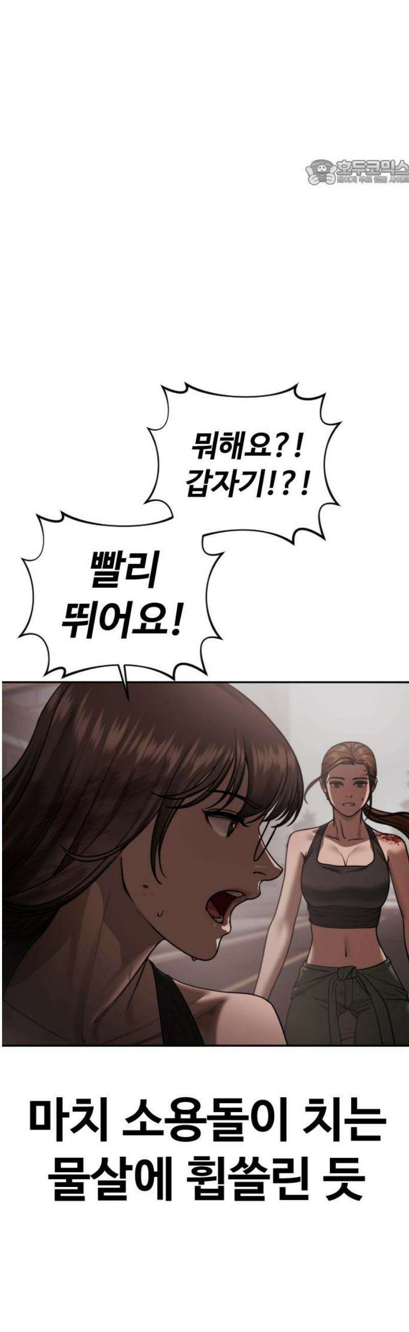 강제소집 19화 너 기억 있잖아 99