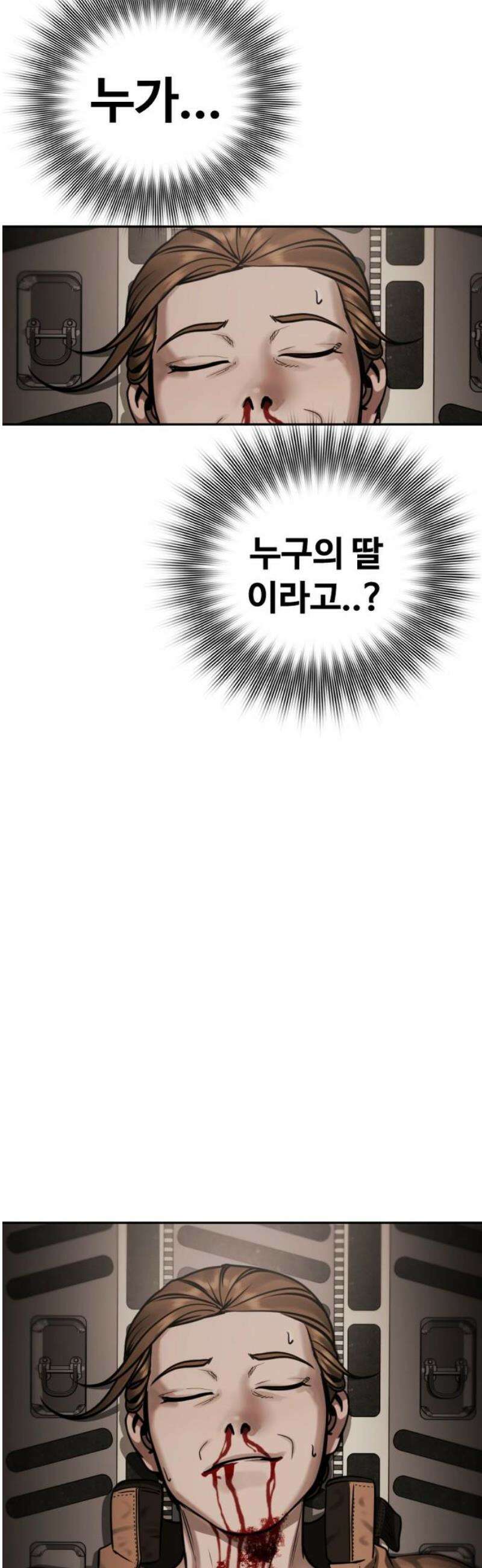 강제소집 19화 너 기억 있잖아 102