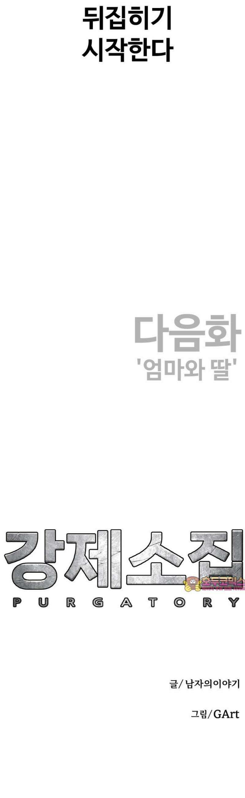 강제소집 19화 너 기억 있잖아 104