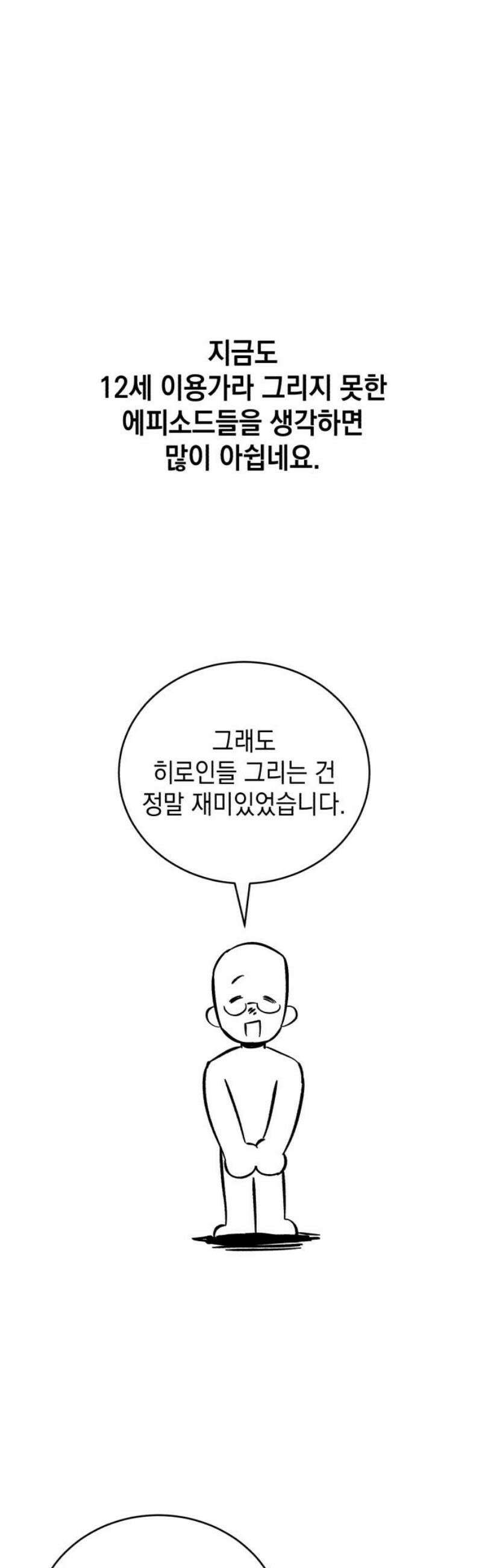 영웅＆마왕＆악당 [후기] 21
