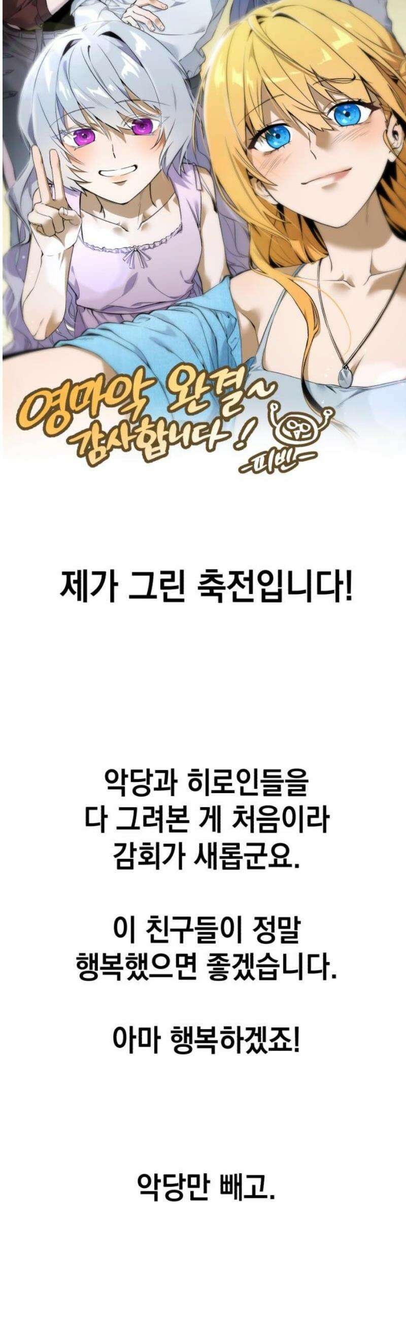 영웅＆마왕＆악당 [후기] 29