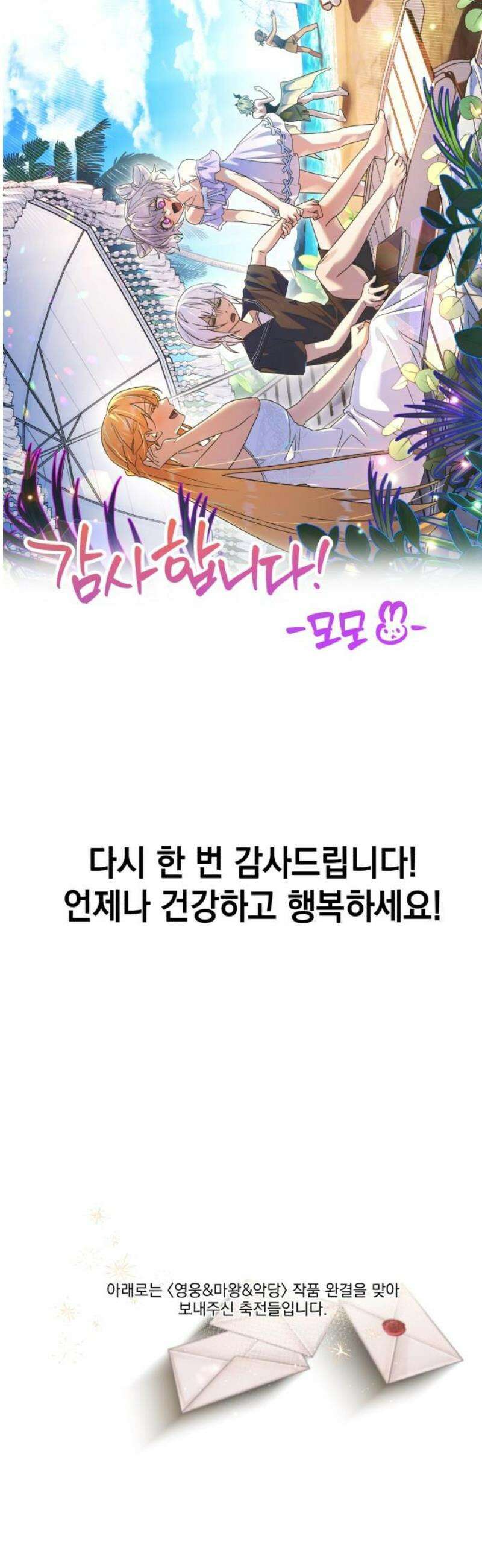영웅＆마왕＆악당 [후기] 42