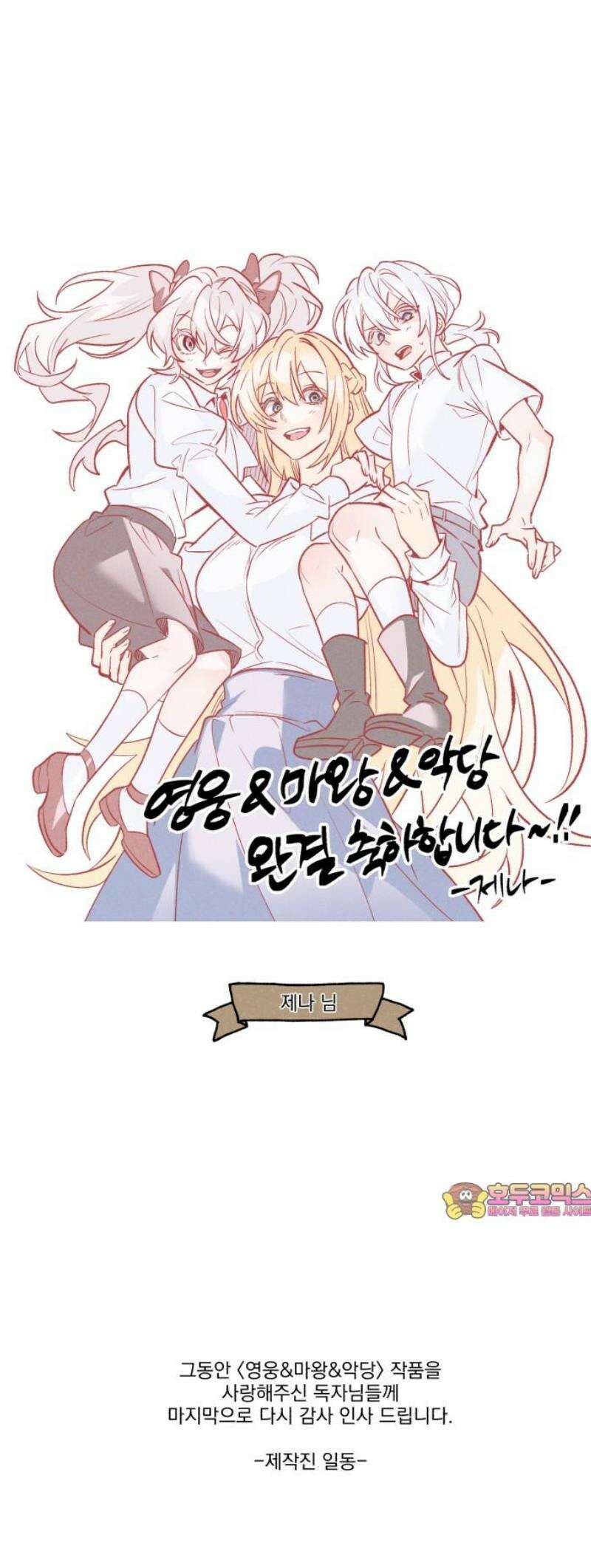 영웅＆마왕＆악당 [후기] 47