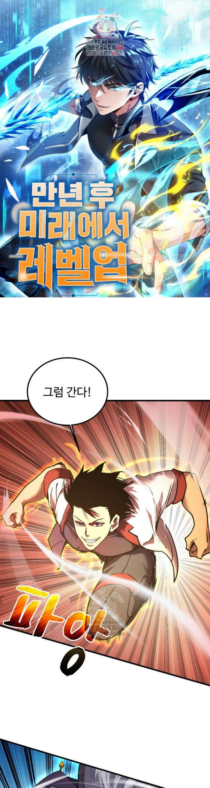 만년 후 미래에서 레벨업 214화 1