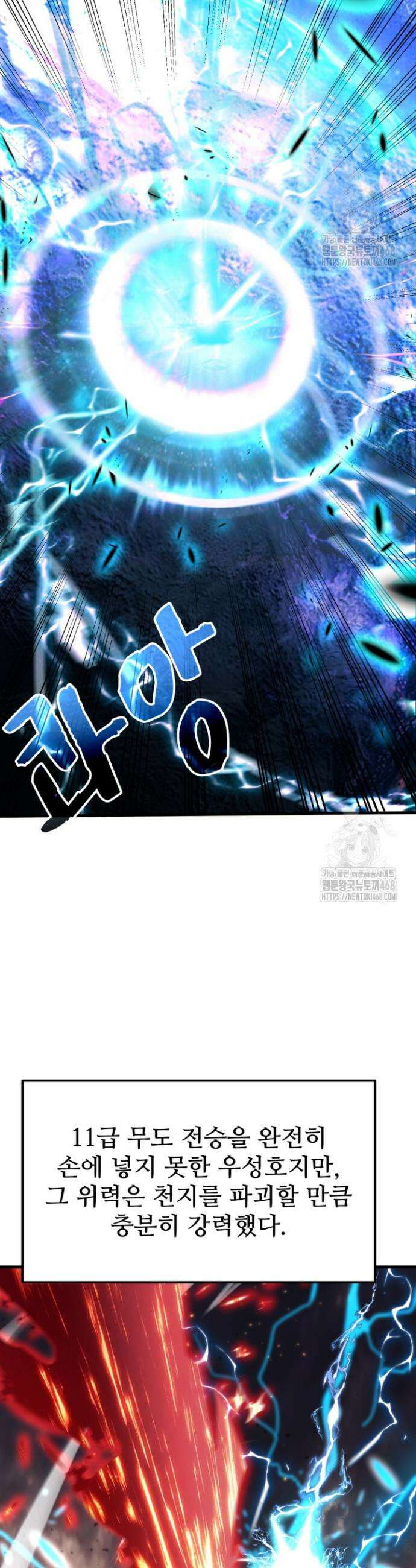 만년 후 미래에서 레벨업 214화 9