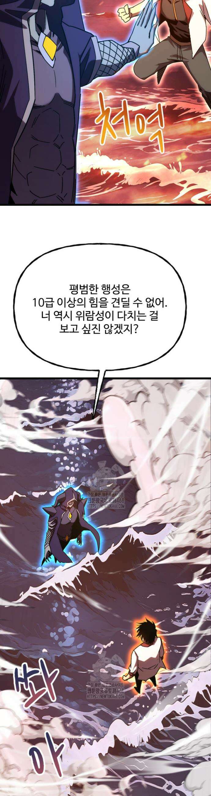 만년 후 미래에서 레벨업 214화 21
