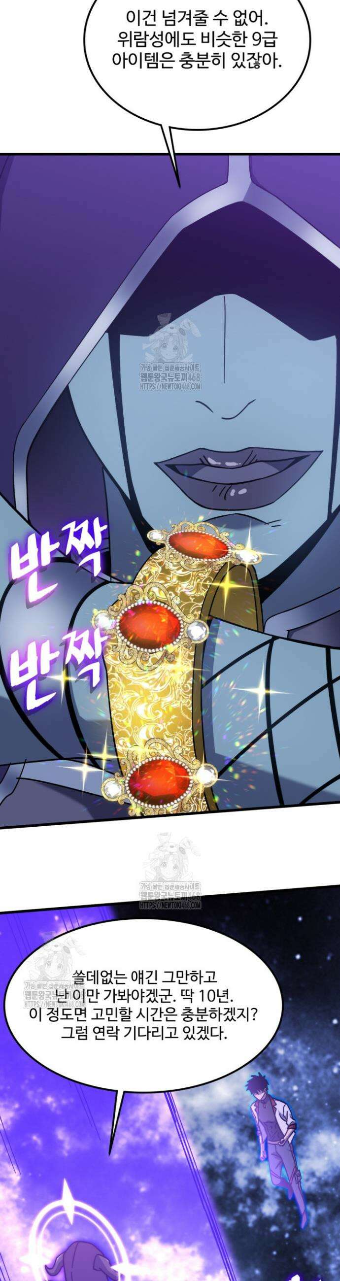 만년 후 미래에서 레벨업 214화 27