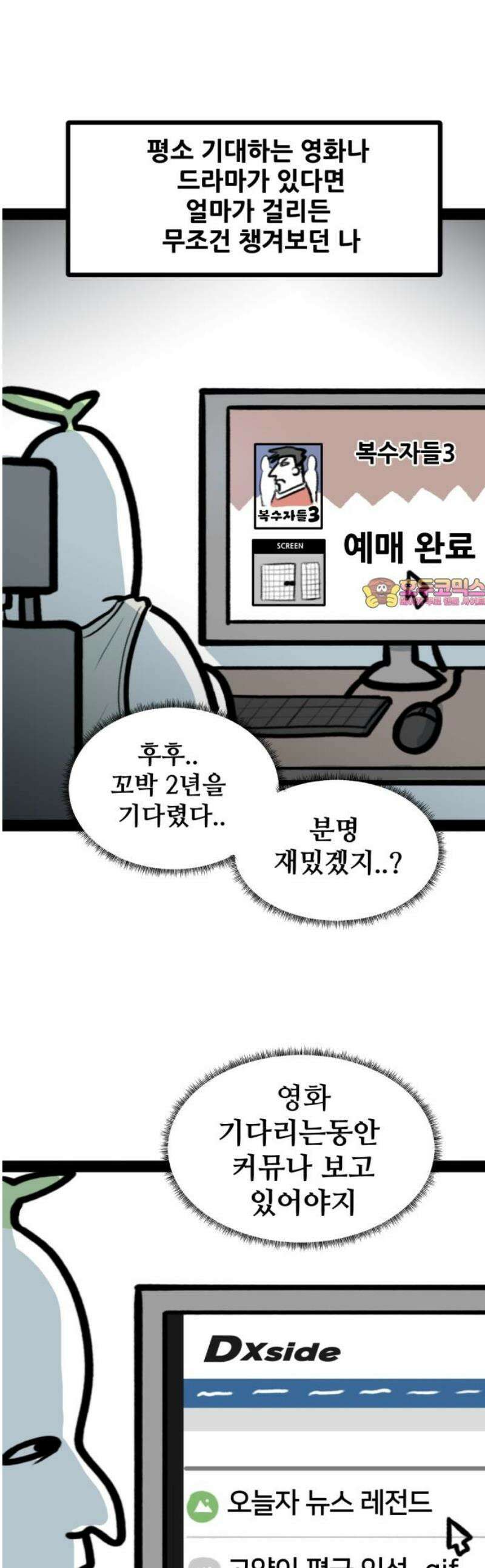 방구석 재민이 11화: 스포일러 주의 1