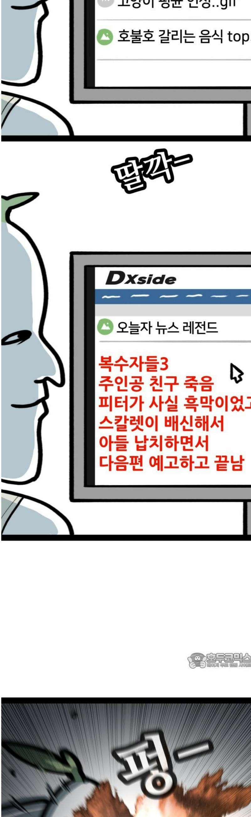 방구석 재민이 11화: 스포일러 주의 2