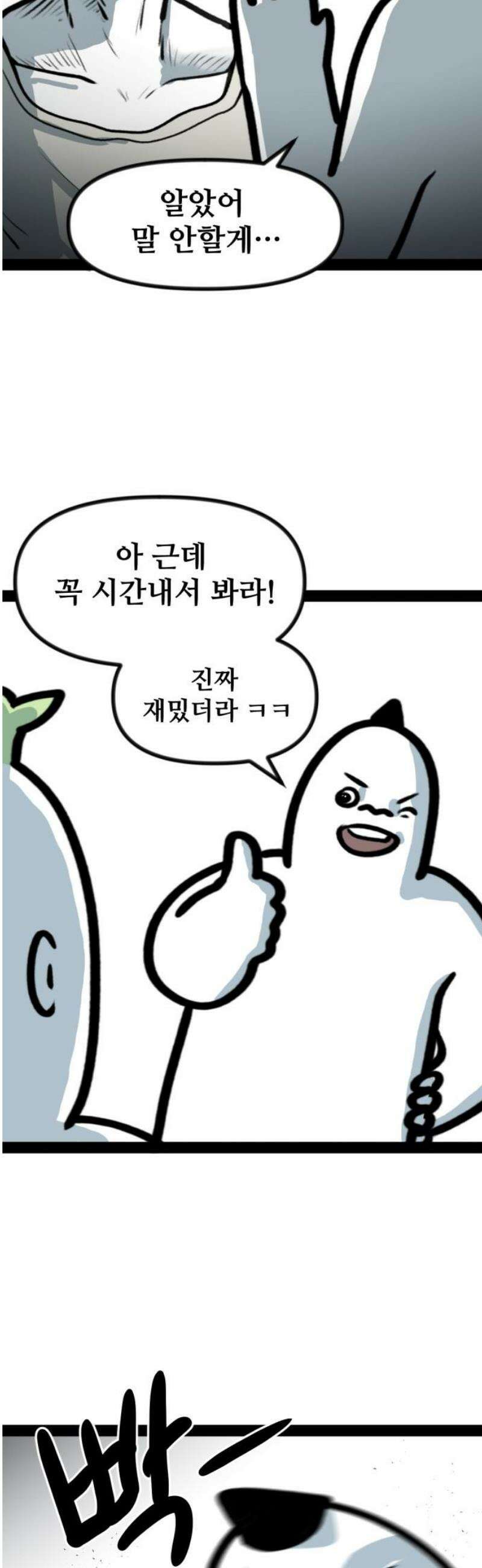 방구석 재민이 11화: 스포일러 주의 5