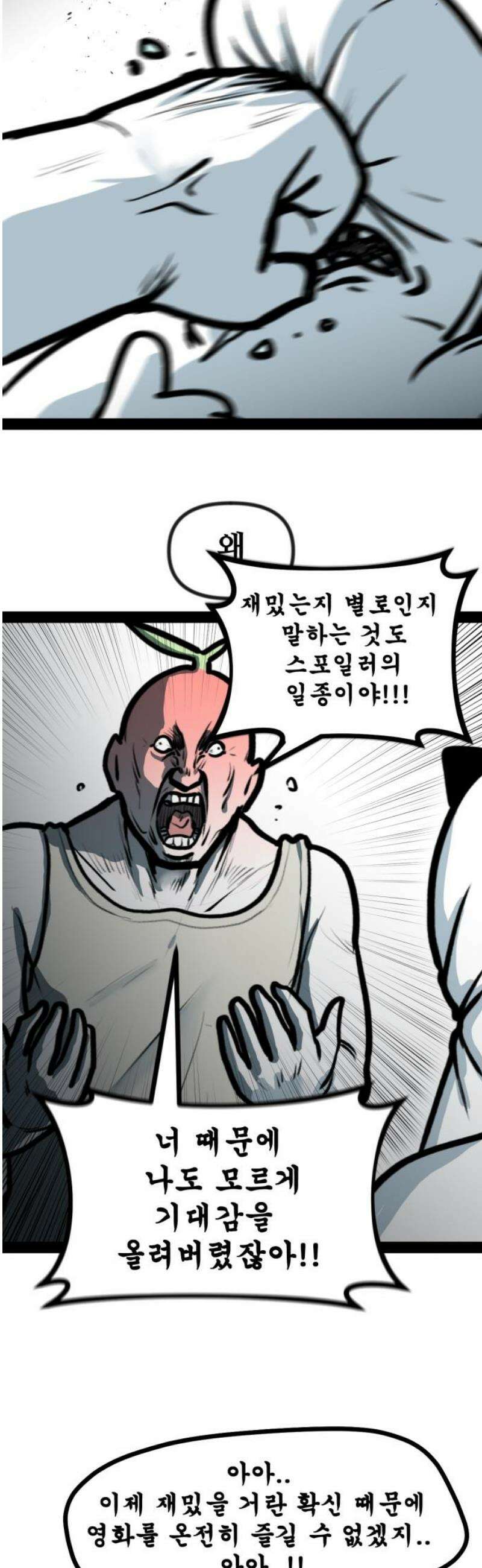 방구석 재민이 11화: 스포일러 주의 6