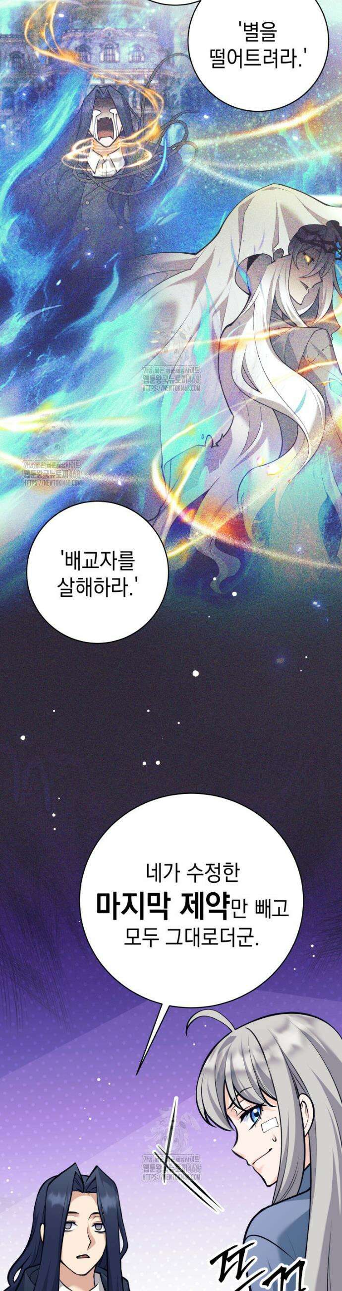용사 파티 때려치웁니다 117화 3